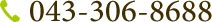 お問い合わせ番号043-306-8686